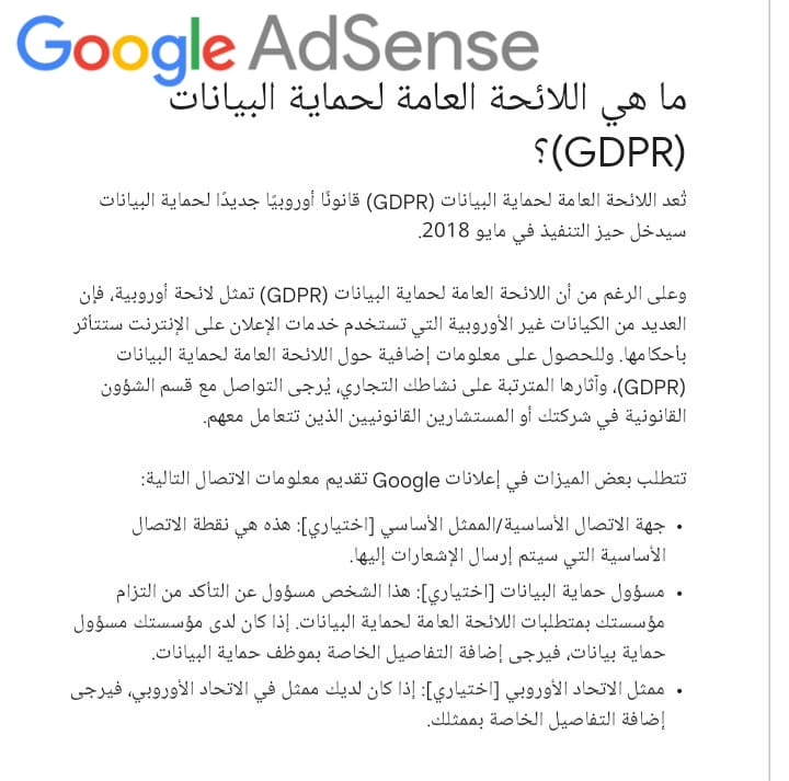 اللائحة العامة لحماية البيانات الإتحاد الأوروبي GDPR 