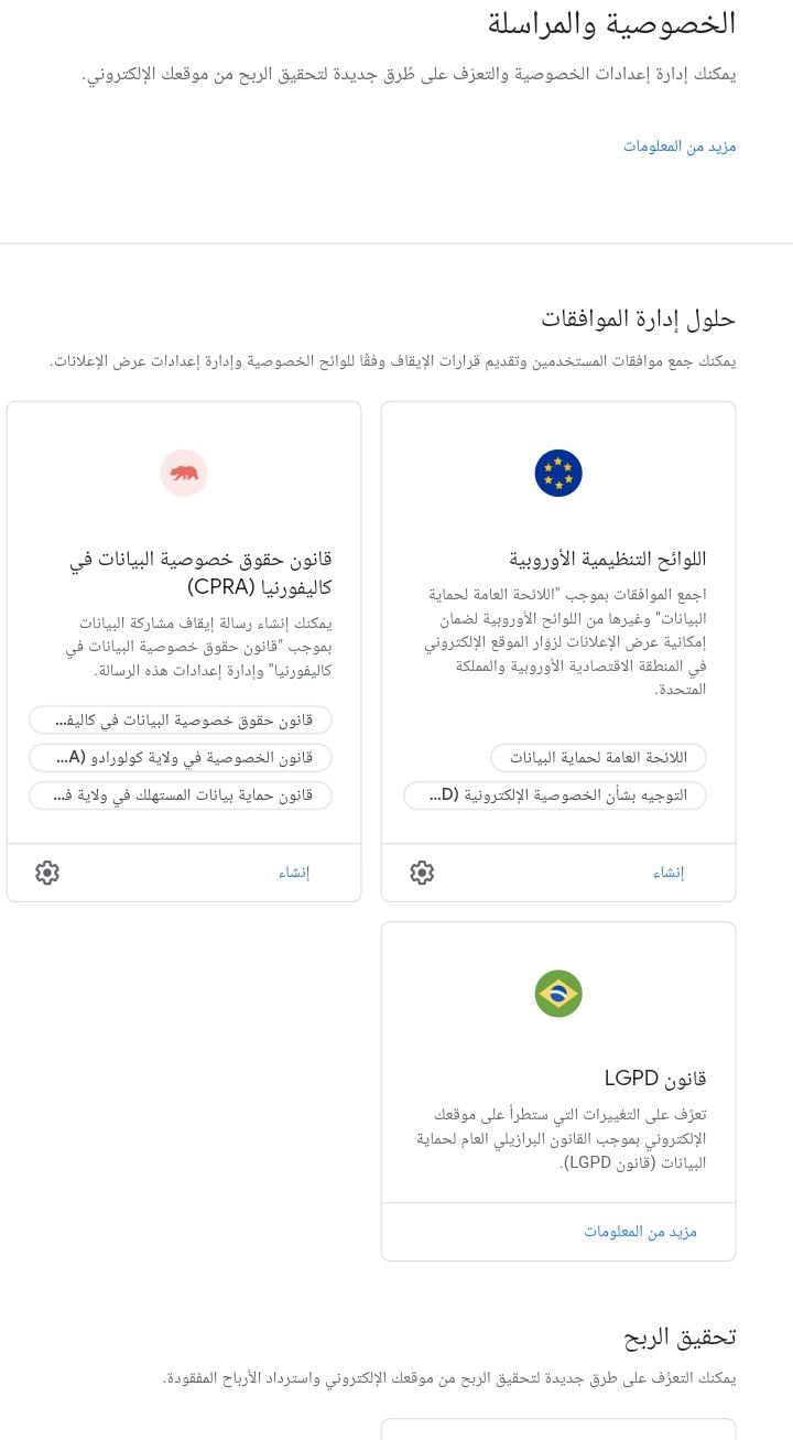 اللائحة العامة لحماية البيانات GDPR 