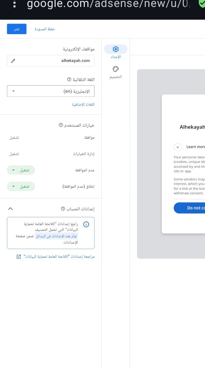 إعدادات وخيارات الموافقة والرفض للرسالة