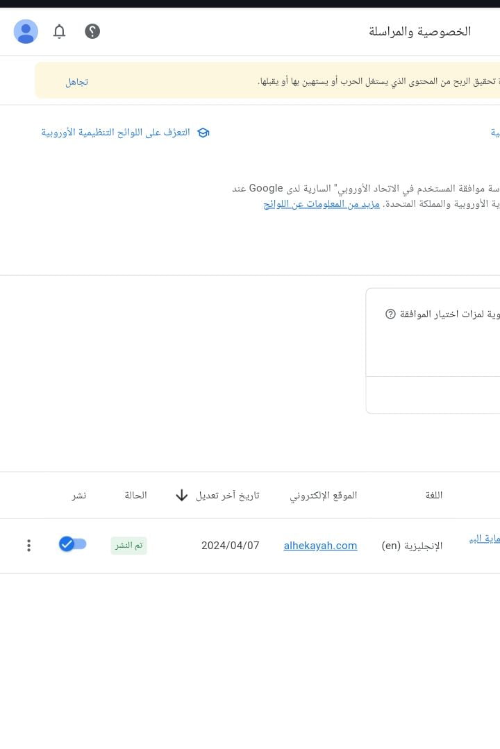 رسالة اللائحة العامة للإتحاد الأوروبي GDPR 